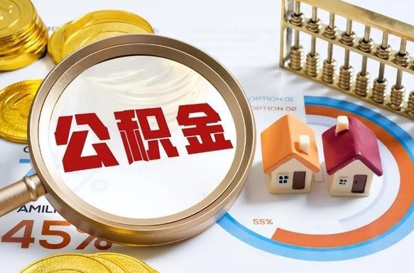 武夷山南昌住房公积金最新政策（南昌公积金新政策出台）